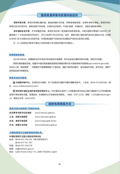 贸促会简介